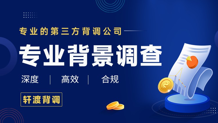 企業(yè)如何做背調(diào)，有沒(méi)有一鍵背景調(diào)查工具？